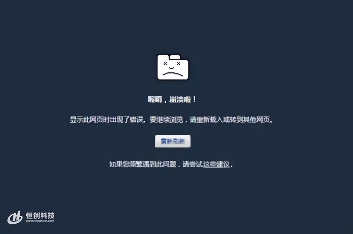 恒创科技：Windows云主机崩溃了怎么办？