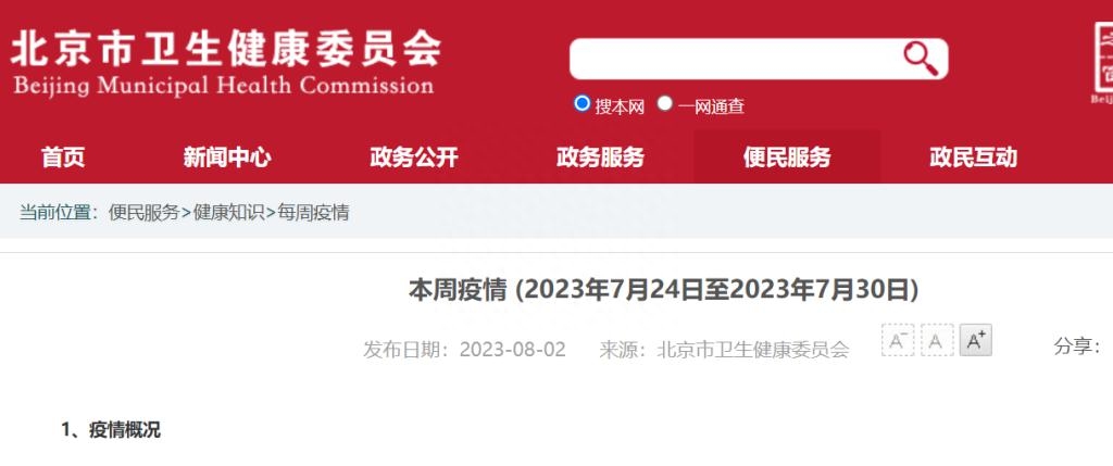 北京发布最新疫情周报,新型冠状病毒感染仍居首位