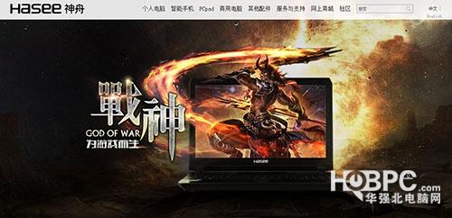 神舟官网重大改版 开始注重互联网营销路