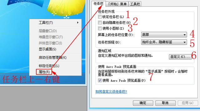 电脑下面任务栏怎么变窄（win7任务栏太宽了怎么变窄）