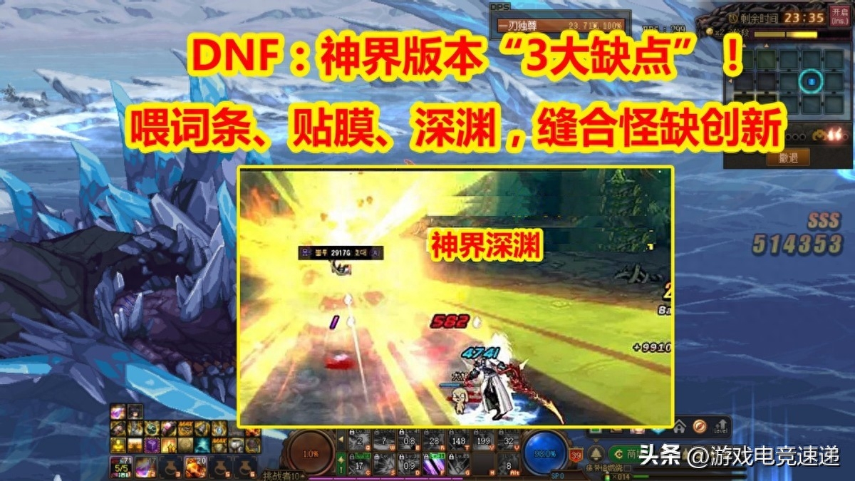 DNF：喂词条、贴膜、深渊，缝合怪缺创新，神界版本“3大缺点”！