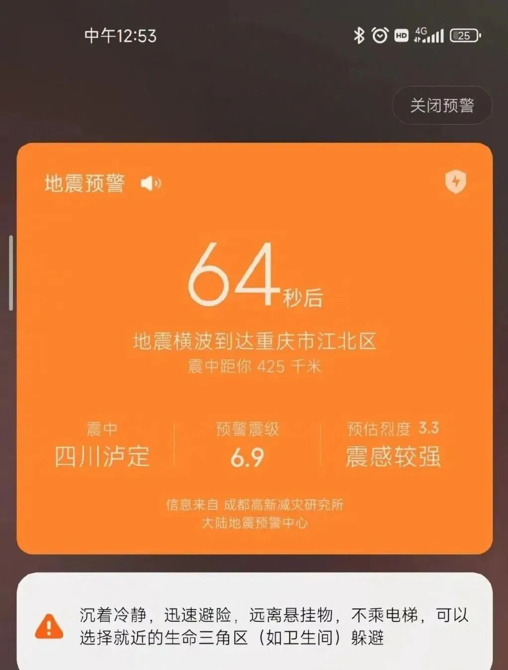 你手机的地震预警功能开了吗？十秒教你开通