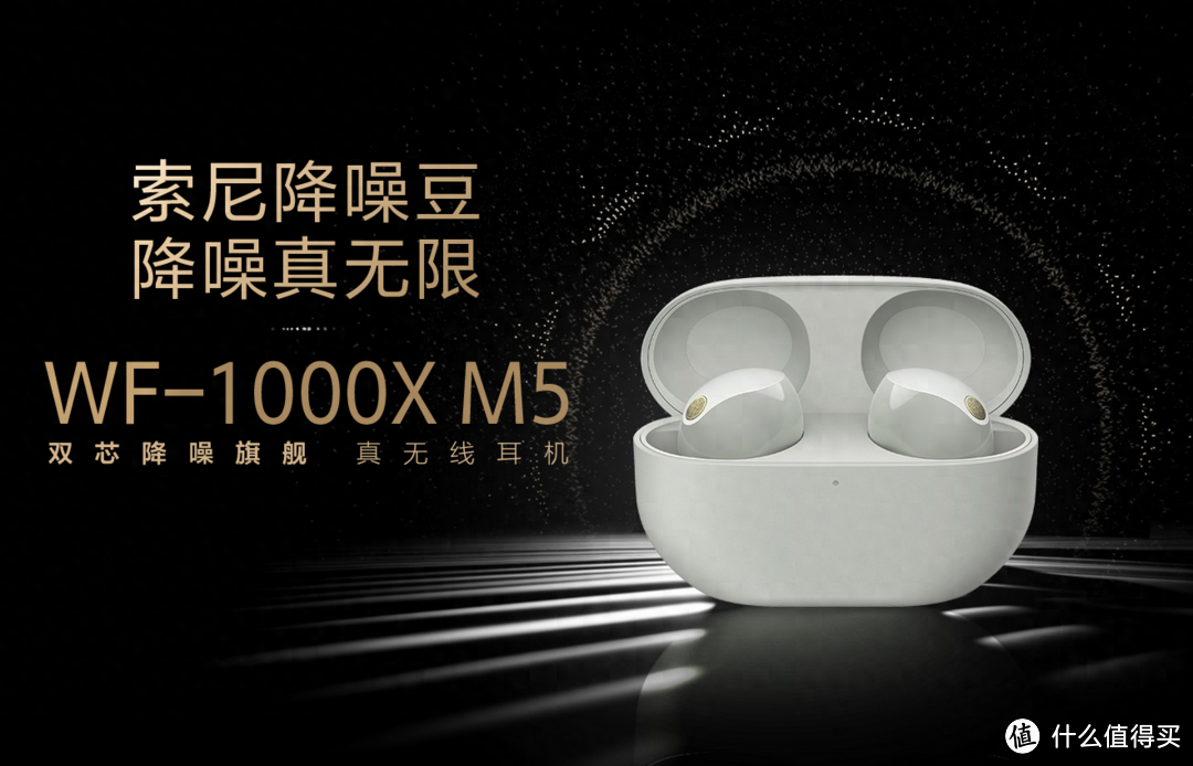 “更小、更静、更强”,索尼双芯降噪真无线耳机WF-1000XM5体验