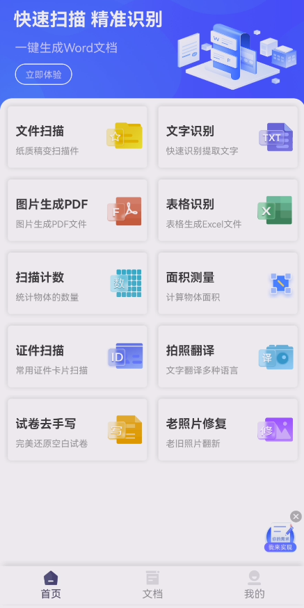 手机掌上扫描仪会员解锁版，10大特色功能，快速扫描，精准识别