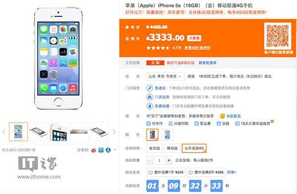 苹果iPhone5s公开版售价历史新低:3333元