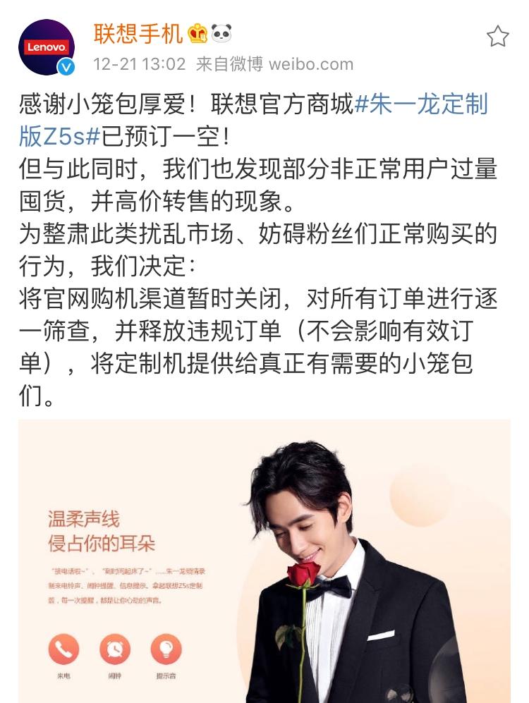 点赞!联想手机官方宣布:为抵制黄牛囤货,暂时关闭官网购机渠道