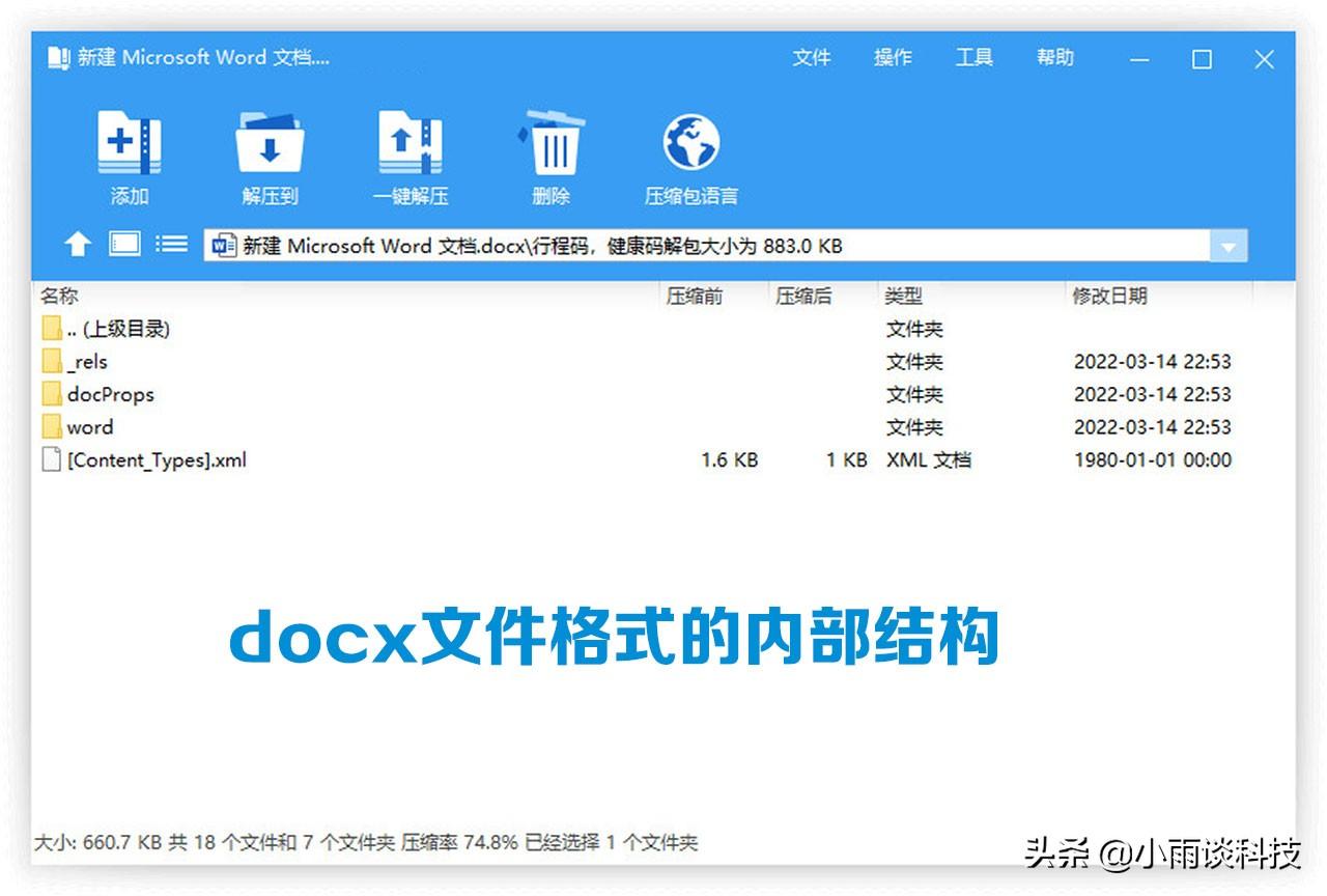 电脑常识科普:docx是word文件吗?