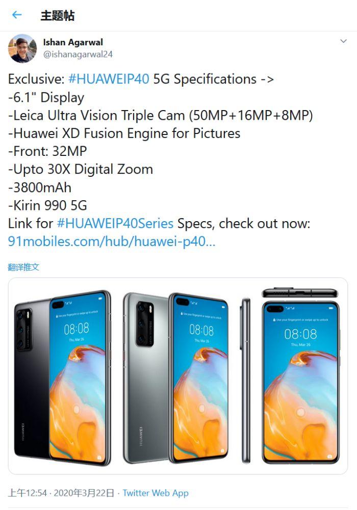 华为P40系列规格参数曝光：3200万前摄+麒麟990 5G