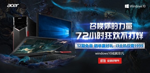 12期免息还赠送好礼 Acer品牌优惠攻略