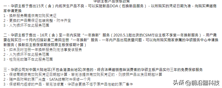 应粉丝要求，想要华硕官方主板售后换新保修的政策来了