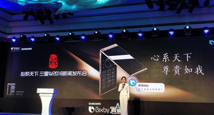 三星正式发布W2018，两万多块的售价真是高不可攀