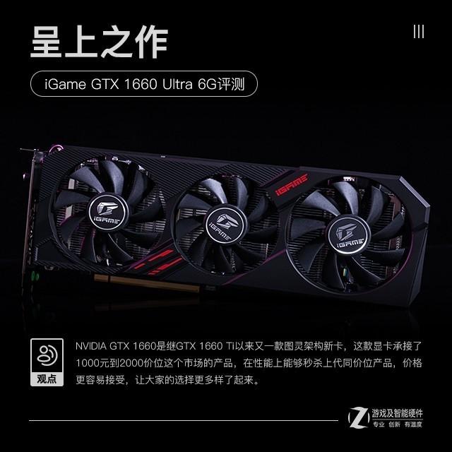 NVIDIA GTX 1660首测：这个世界需要更多甜品
