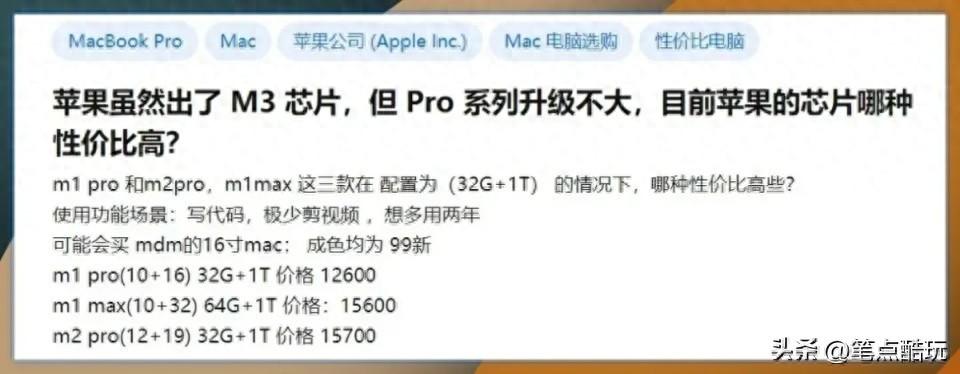 目前苹果MacBook的M1 Pro，M2 Pro，M1 Max哪款芯片配置更值得买？