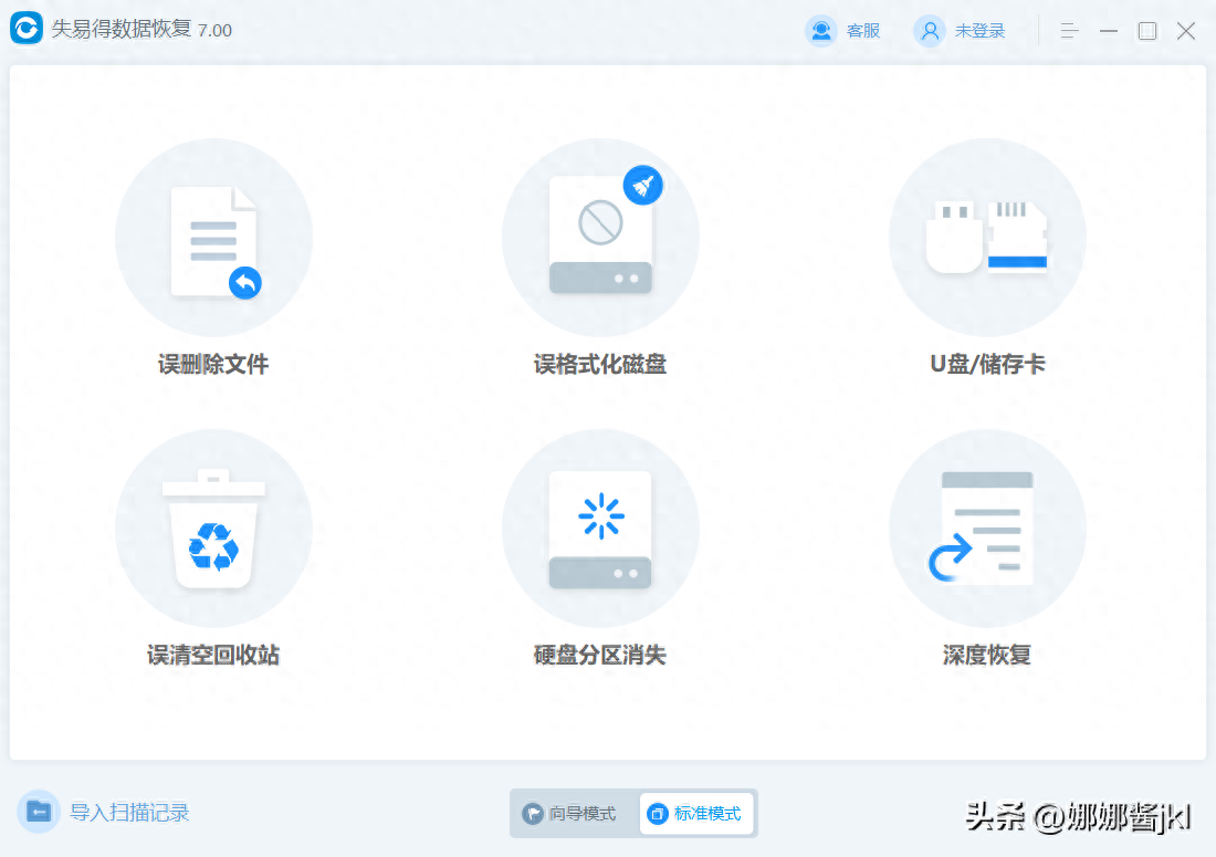 数据恢复软件哪个好用