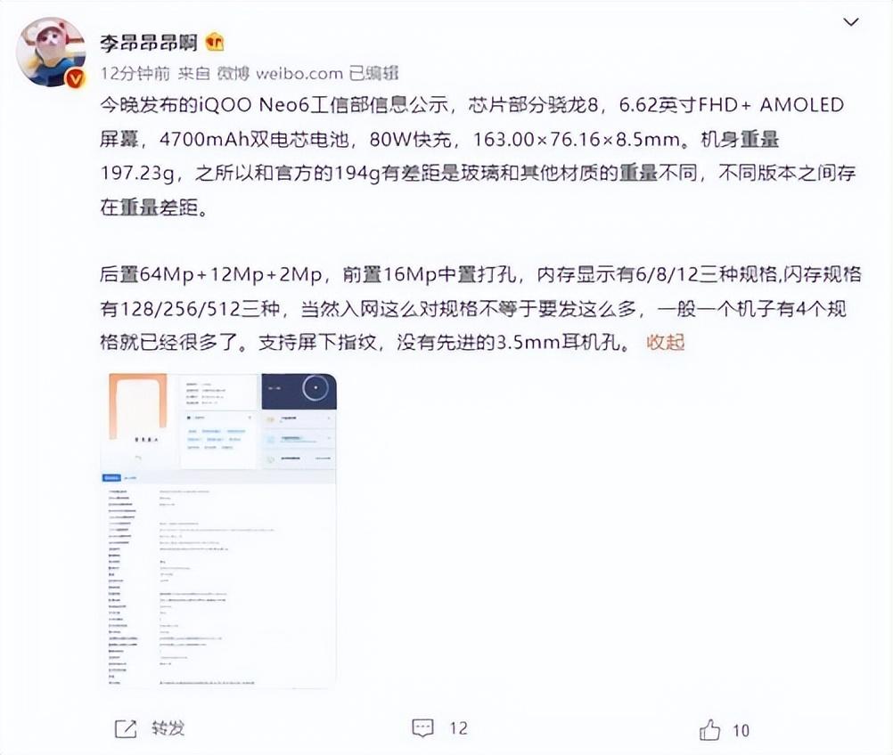 骁龙8加持！iQOO Neo6详细规格曝光