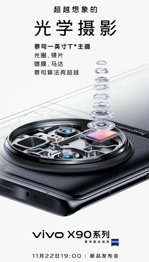 一超多强！X90主摄规格公布，PK 12SUltra