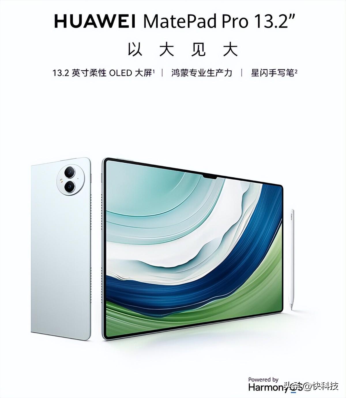 十年磨一剑!华为MatePad Pro 13.2英寸问世:移动办公时代来了