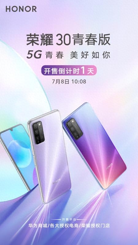 1699元兼得5G与高颜值 荣耀30青春版明天开售