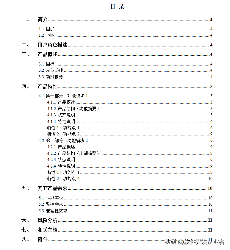 “腾讯QQ空间”产品需求文档书写模板