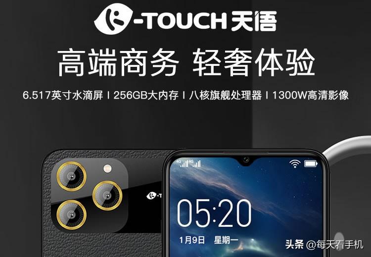 曾经无人不知的天语低调推出新机，皮革纹理抢眼，直接上256G内存