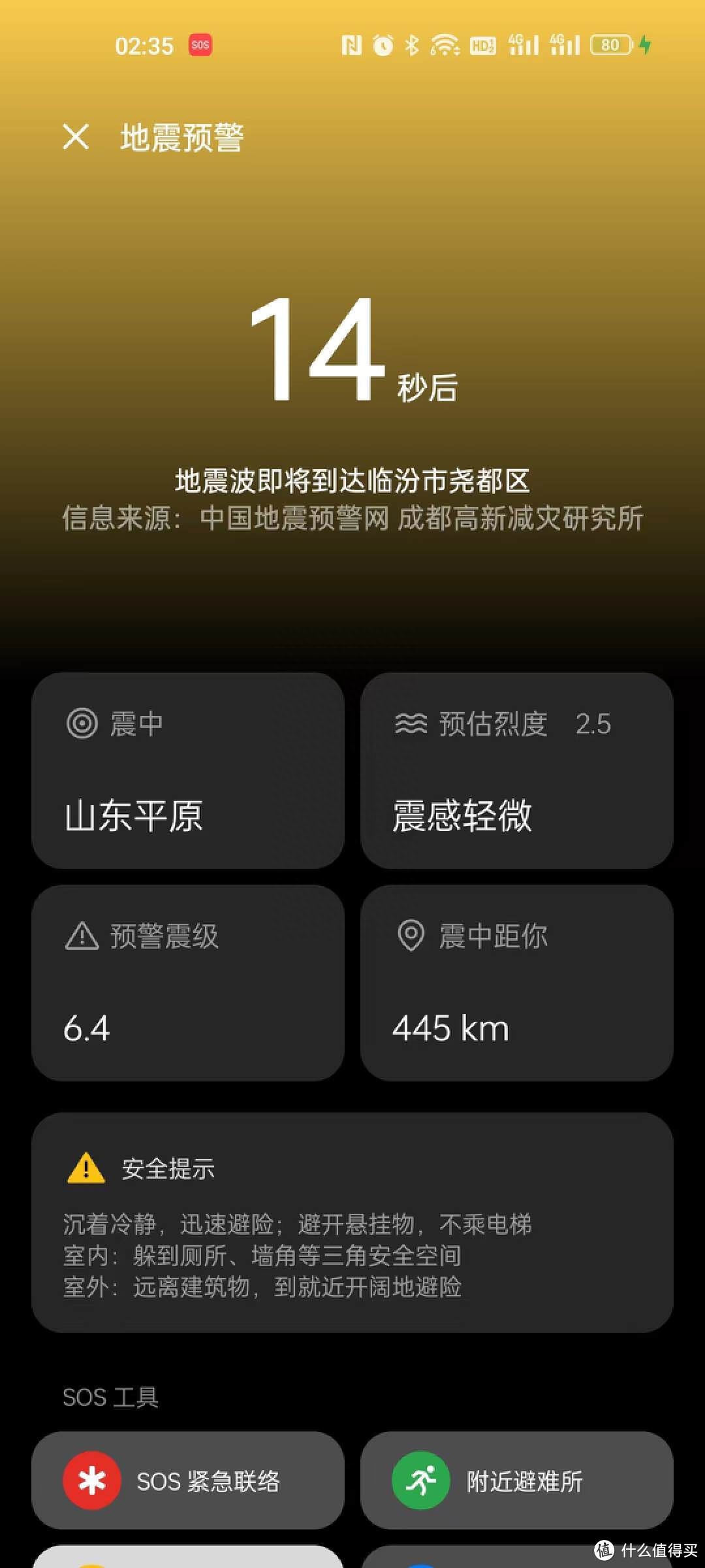 全网最全:各品牌手机地震预警如何开启,不知道的看这里!