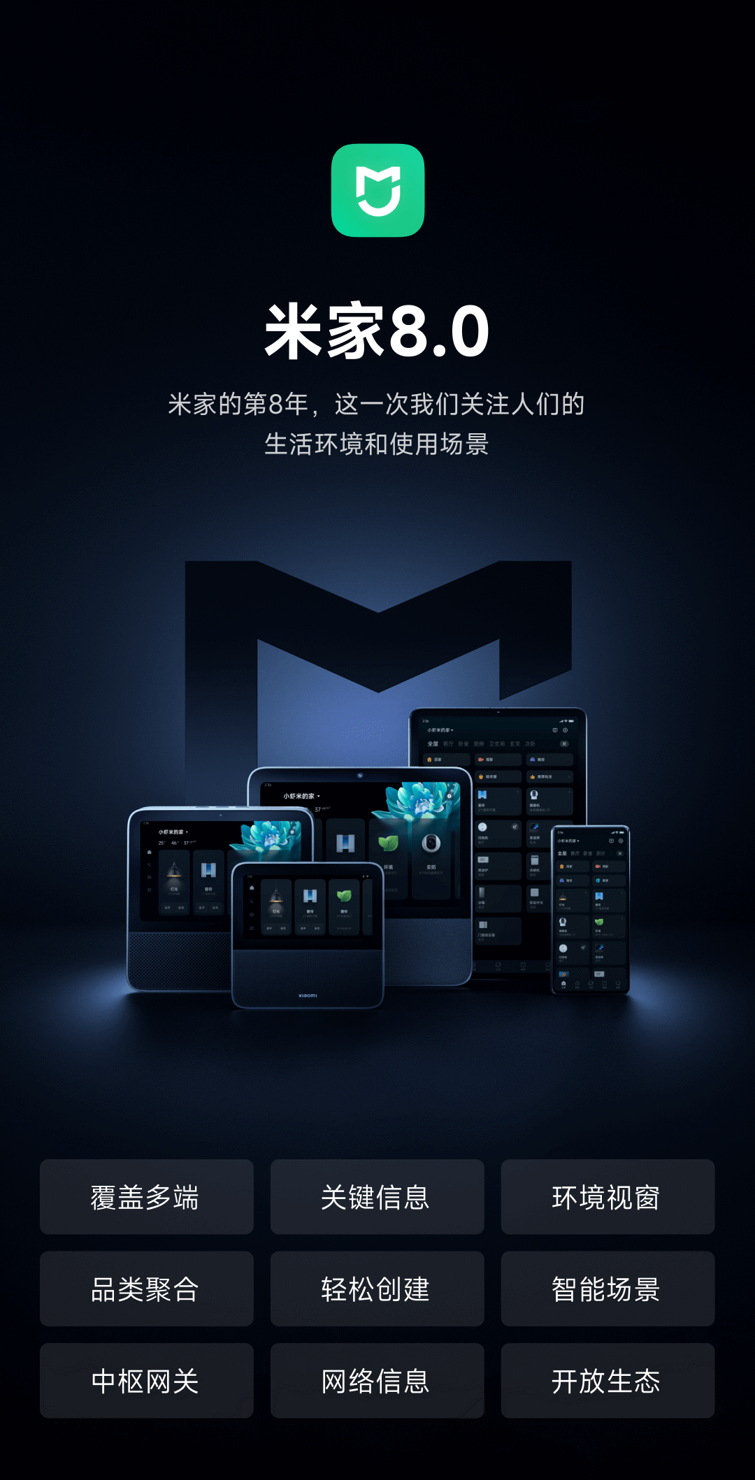 米家 App v8.0 版本全新上线：首页归纳逻辑变化、带来自动化玩法