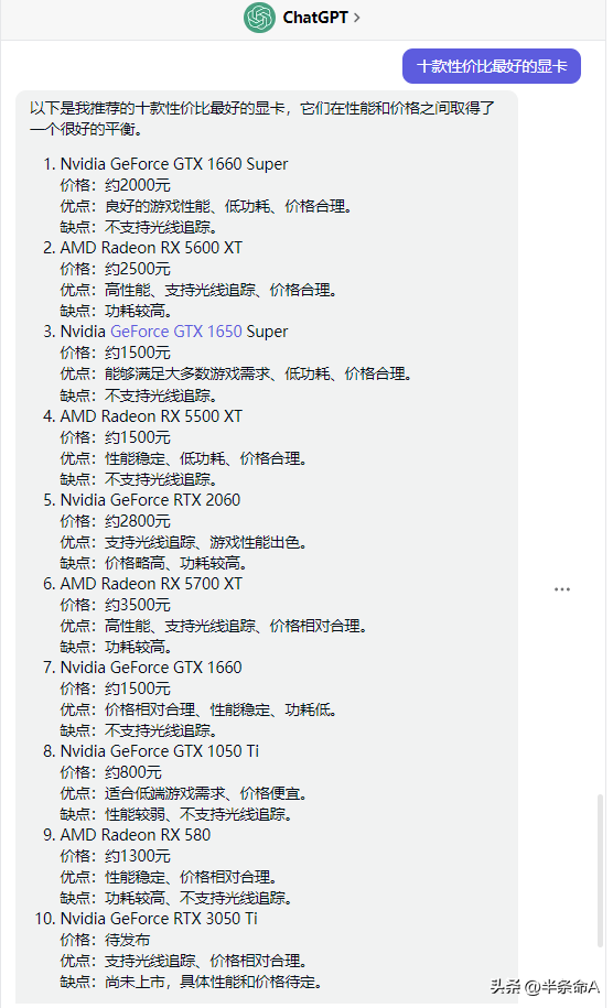 ChatGPT：十款性价比最好的显卡