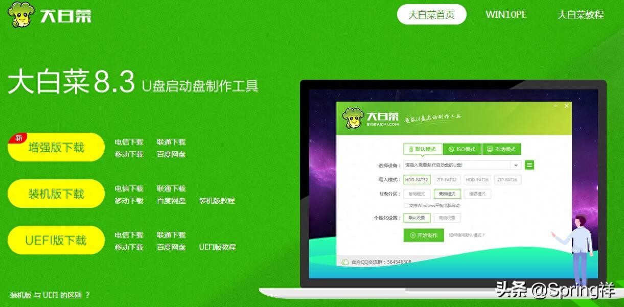 U盘启动盘制作(大白菜)