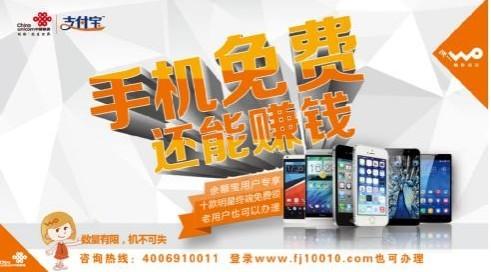 福建联通携手支付宝推出余额宝担保0元购机
