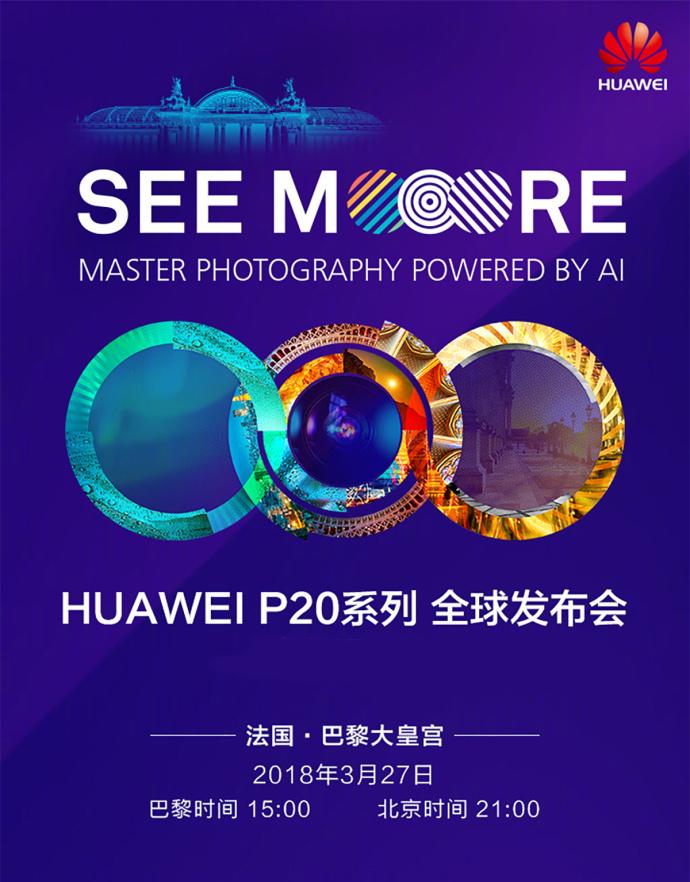 649欧元起!华为P20系列发布:4000万徕卡三摄+麒麟970,堪称完美