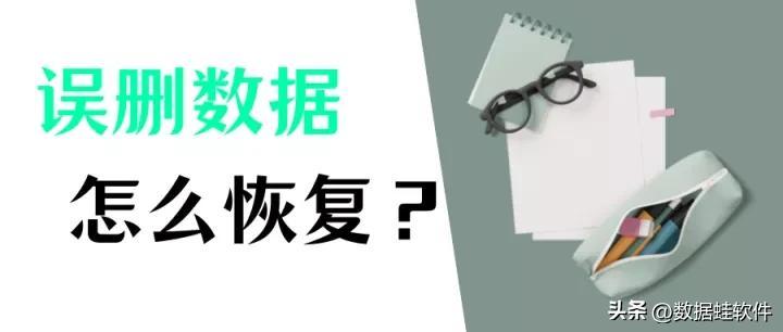 彻底删除的文件如何恢复？误删数据恢复，四种方法就可以解决
