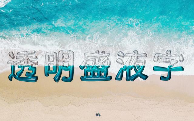 ps怎样对字体进行加粗（ps字体描边）