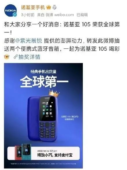 诺基亚105,全球出货第一