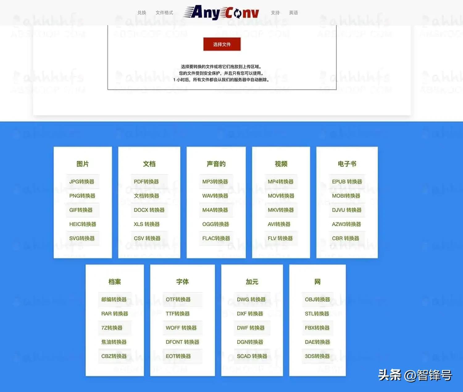 最好用的免费在线文件转换器AnyConv