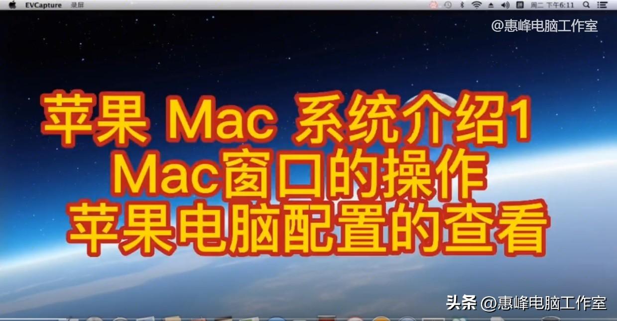 苹果mac系统介绍1 Mac窗口的操作 苹果电脑配置的查看