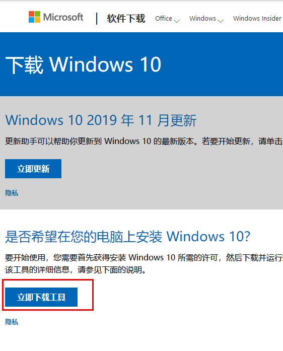 怎样下载win10最新版1909