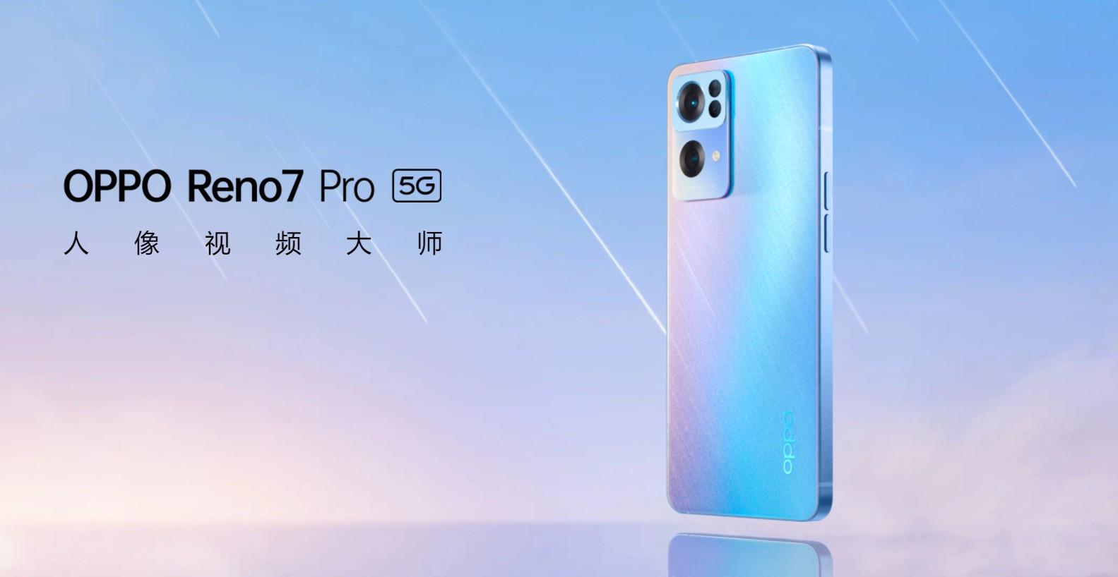 2199元起,OPPO Reno7系列发布
