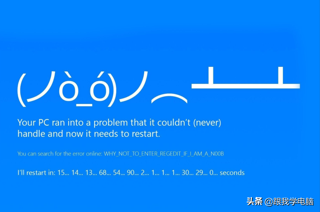 电脑出现死机重启蓝屏怎么办？教大家几招自已轻轻松松搞定
