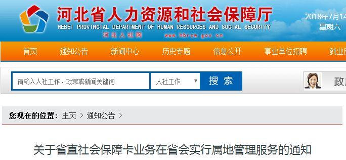 石家庄这些服务网点可办理省直社保卡业务啦！看看有你家附近的吗？