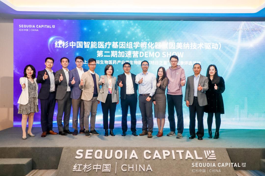 蘑米生物亮相红杉中国智能医疗基因组学孵化器二期加速器Demo Show