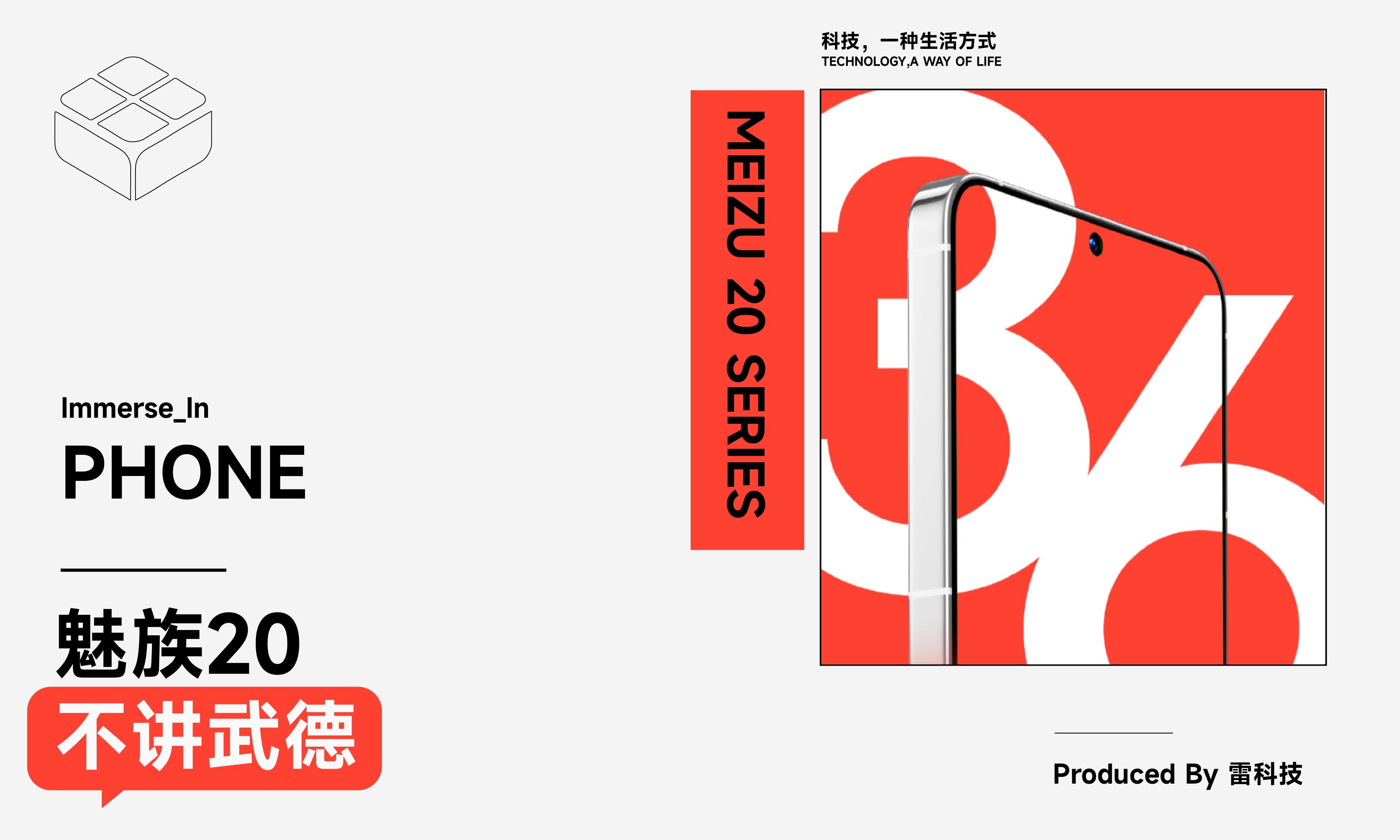 不装了，摊牌了！魅族这款新机就是这么自信