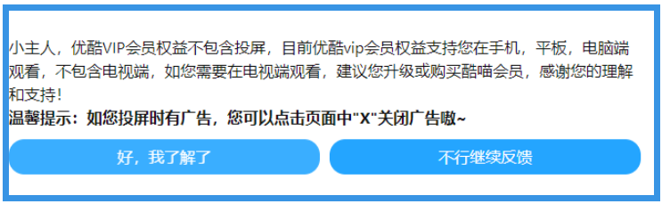 优酷更改会员登录规则引争议 用户吐槽：限制不断加码，看视频越来越复杂