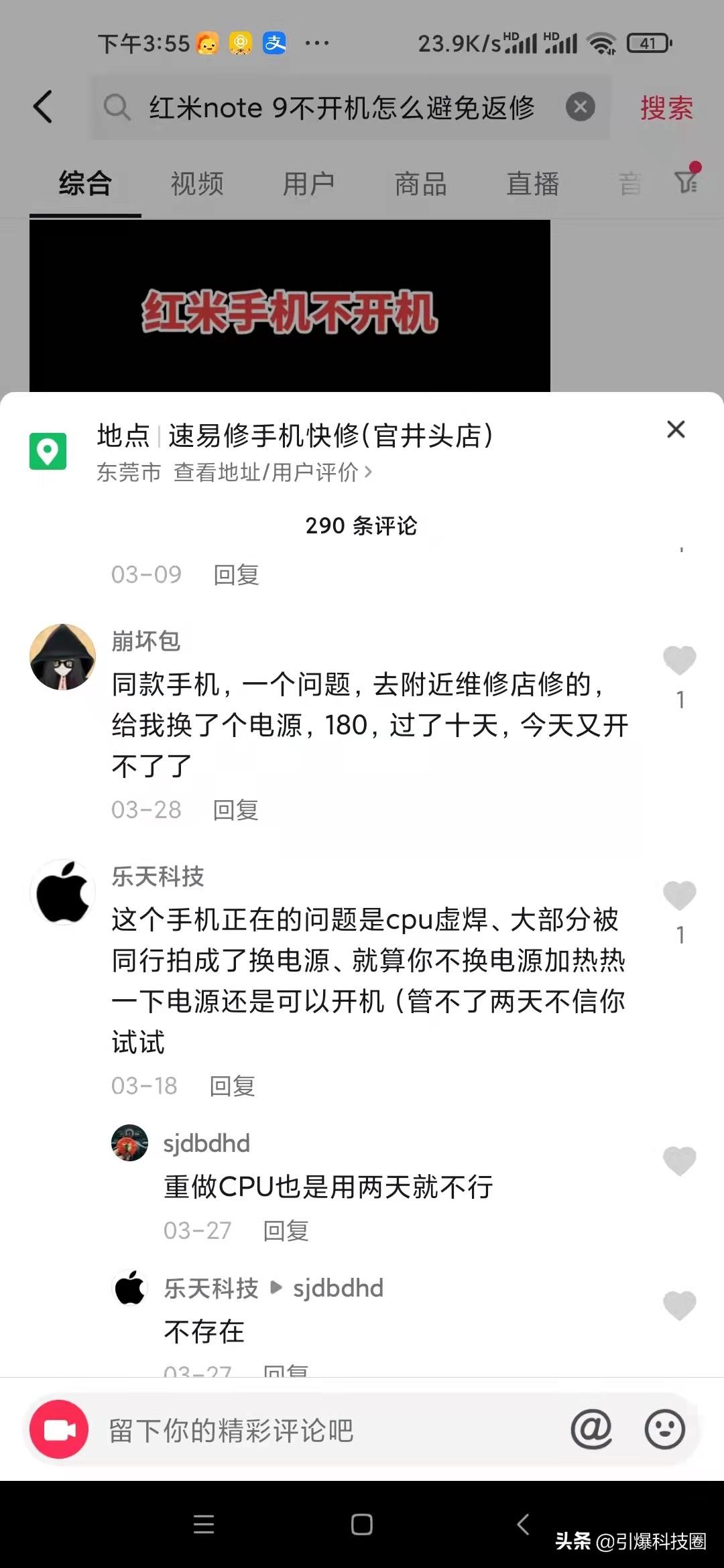 红米Note9惊现变砖通病 你遇到了吗？