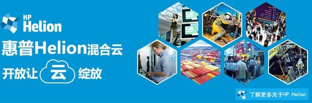惠普Helion基于OpenStack建设社区云