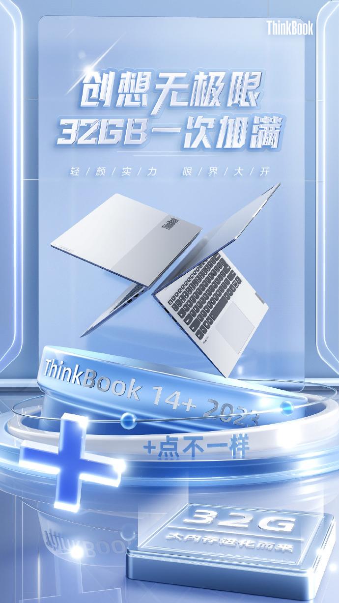 联想预告新款ThinkBook 14+/16+笔记本，预计搭载R7 7840HS
