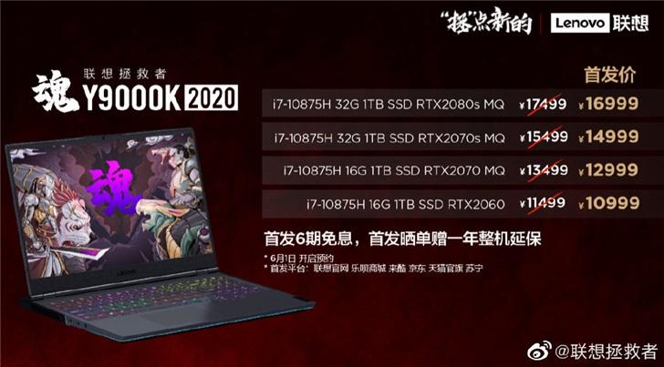 联想拯救者Y9000K旗舰笔记本发布:8核i7+RTX 2080 Super Max-Q