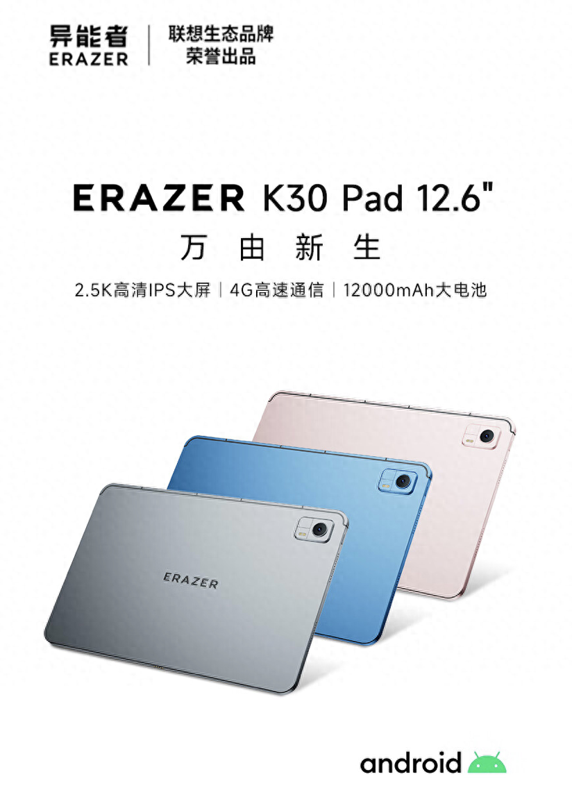 联想上架异能者K30 Pad 12.6英寸平板，12G+256G售价1999元