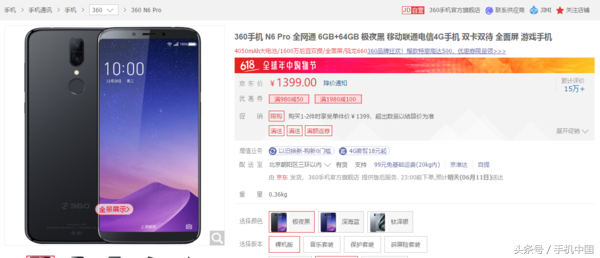 360手机N6 Pro再创新低 1349元起太超值