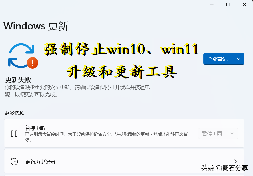 强制停止win10、win11升级和更新工具