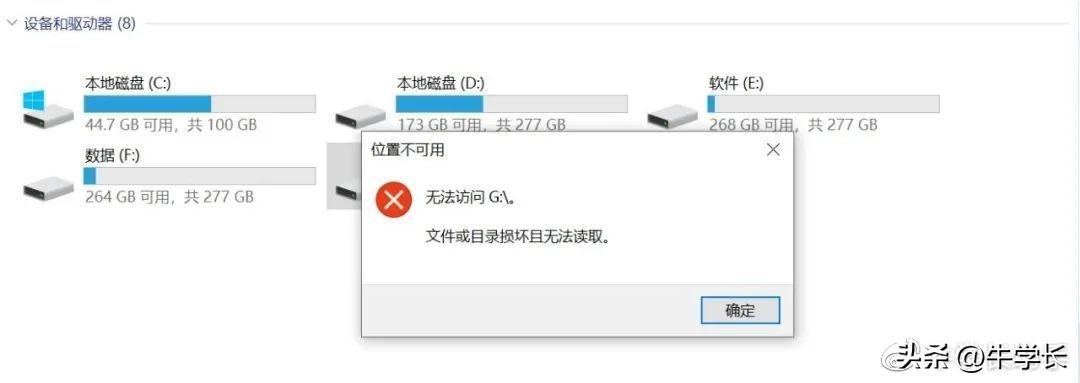 U盘损坏打不开，提示无法访问？试试这2种解决办法！